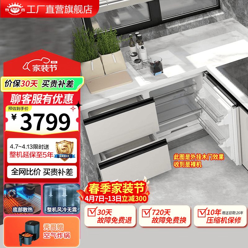 尊贵BCD-196WQB 196L全嵌入卧式橱柜家用三门底部散热超薄零嵌变频风冷抽屉矮小台下隐藏内嵌岛台冰箱 白色