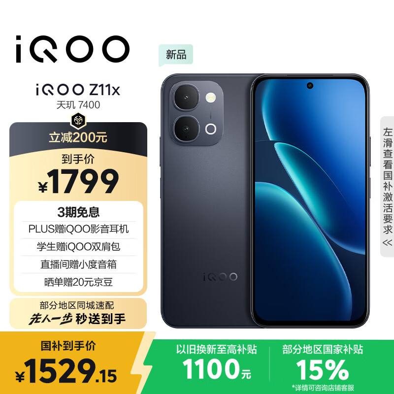 vivo iQOO Z11x 12GB+256G夜影黑 天玑7400 7200mAh超薄蓝海电池 LCD莱茵护眼屏 学生游戏手机