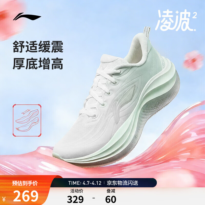 李宁凌波2丨跑步鞋女鞋新款缓震舒适软弹透气百搭厚底休闲慢跑运动鞋 天缥绿/乳白色-2 38