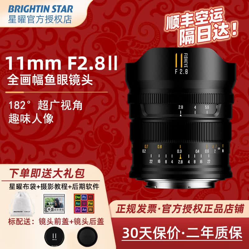 星曜光学11mmF2.8二代超广角鱼眼镜头全画幅大光圈手动对焦微单相机镜头国产适用E口RF口Z口L卡口相机镜头 11mmF2.8 二代【索尼E口】 【官方标配】镜头收纳袋+百贴布