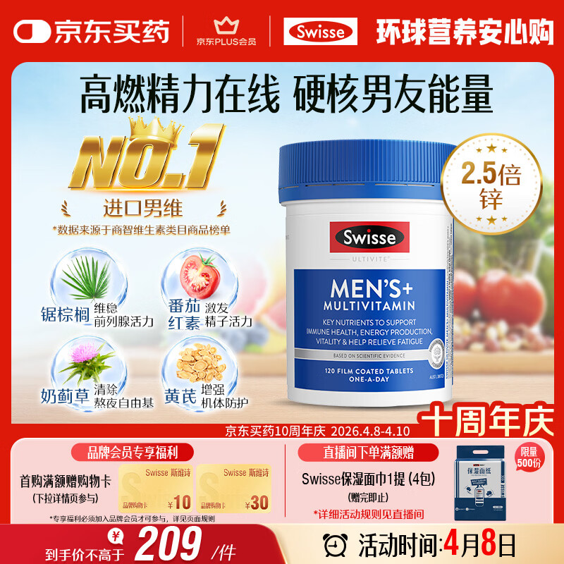 Swisse斯维诗 男士复合维生素 维B维D维C维E钙铁锌镁硒 营养包 120片/瓶