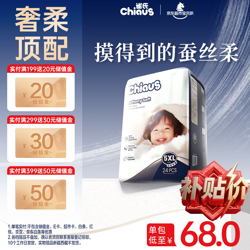 雀氏【蚕丝奢柔】出口铂金装柔润金棉拉拉裤5XL24片母婴婴儿尿不湿