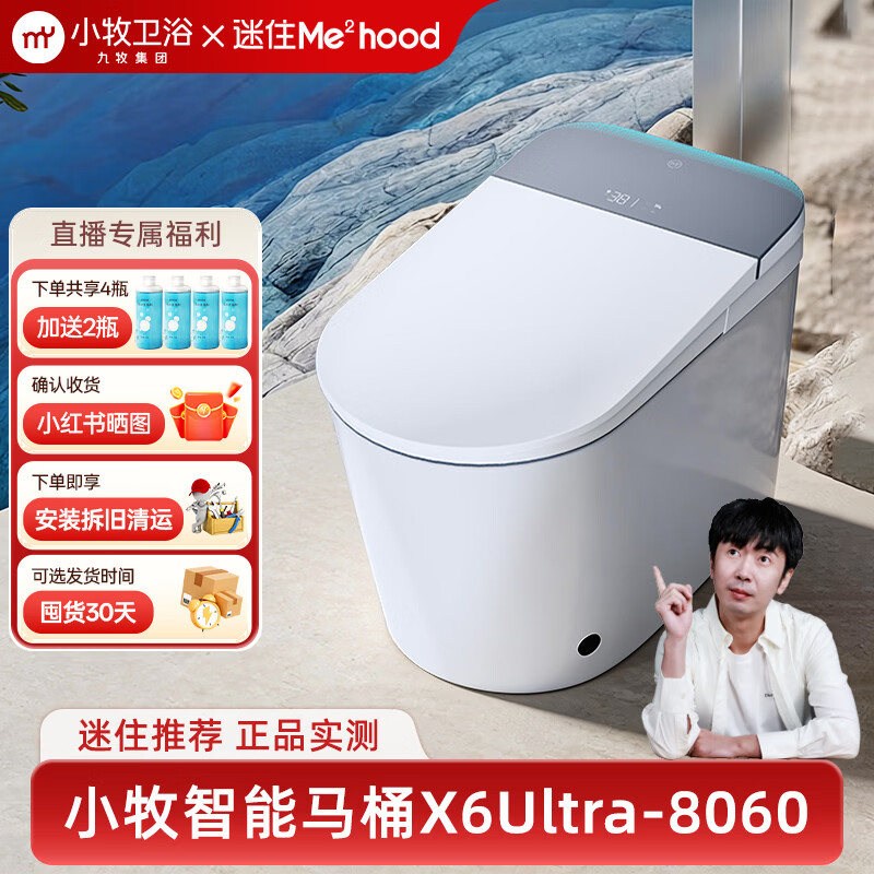 九牧（JOMOO）小牧卫浴 智能马桶 轻音坐便器 X系列 【全店顶配】香香桶+AI调温+静音冲  |  X6Ultra-8060 305/300mm 【290-390mm选择】