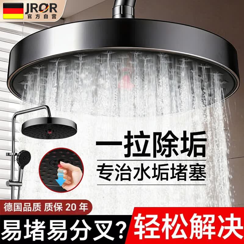 JROR【德国】花洒顶喷淋浴喷头浴室除垢增压花洒超强高压大出水莲蓬头
