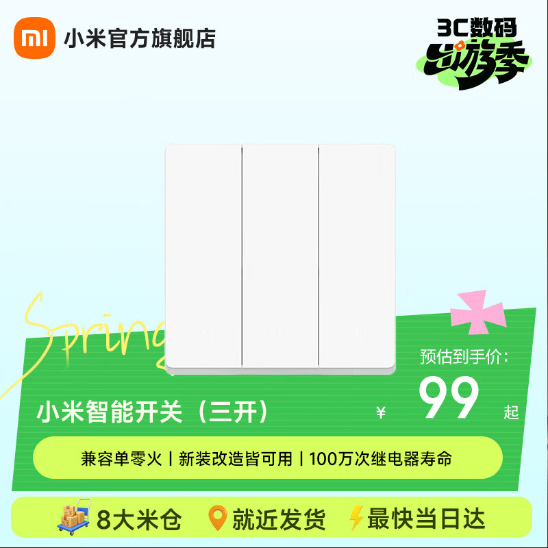 米家小米智能开关 Mesh2.0组网单火零火兼容设计智能联动V-0阻燃材料 三开开关-白色