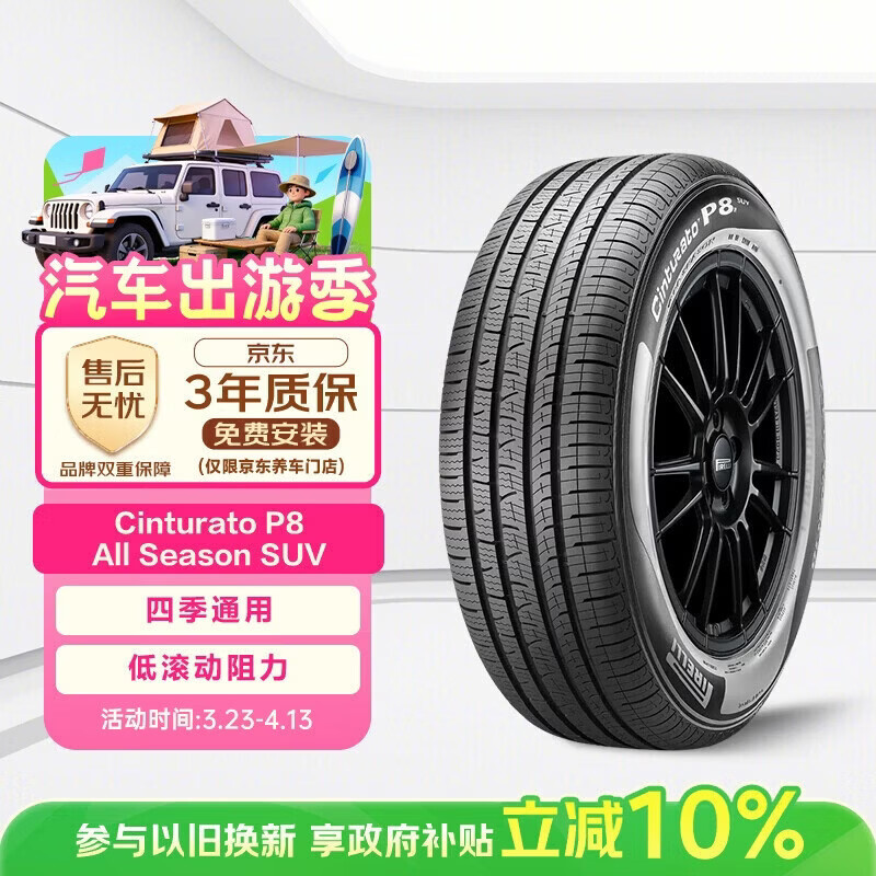 倍耐力汽车轮胎255/45R20 105V CINTURATO P8 ALL SEASON SUV