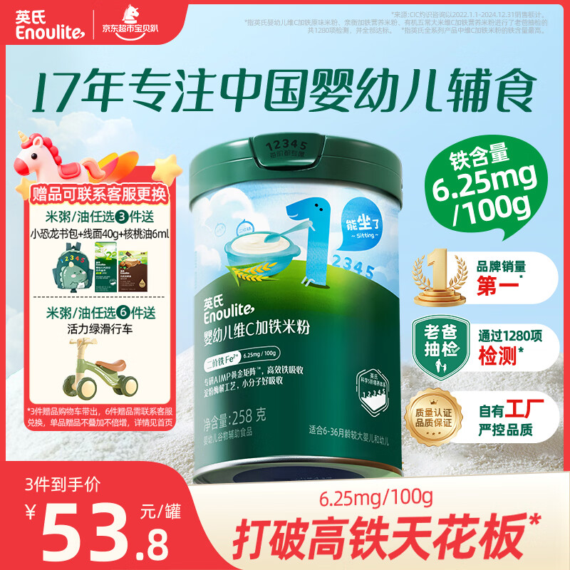 英氏婴幼儿高铁米粉糊维C加铁原味258g宝宝辅食低敏6-12个月老爸抽检