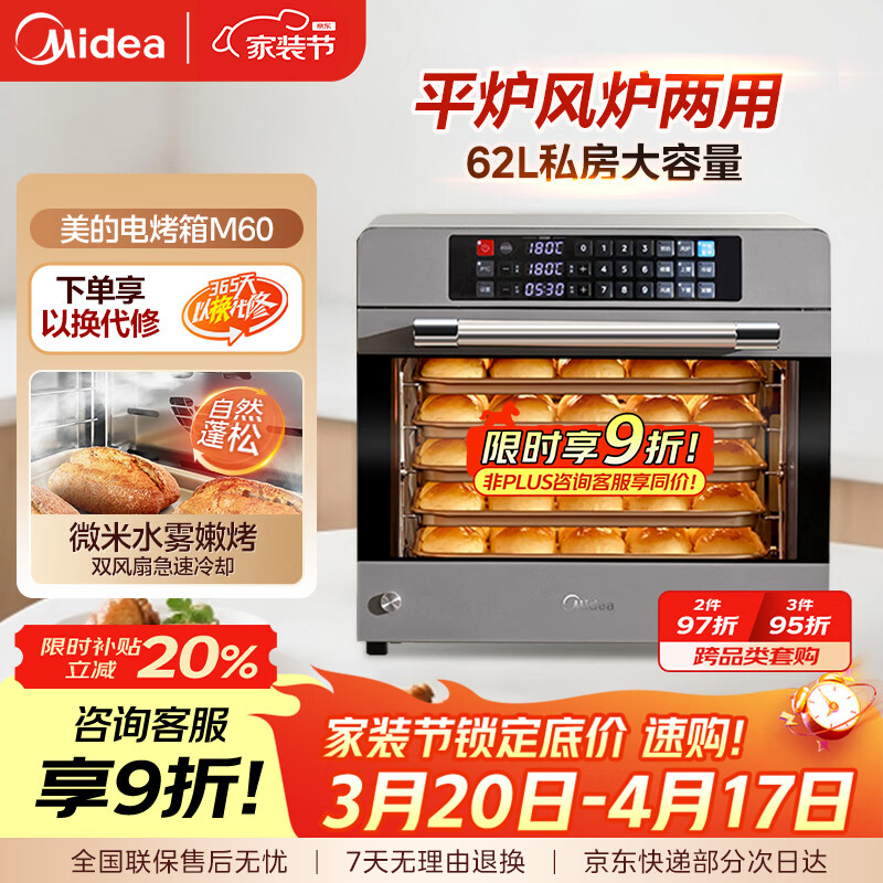 美的（Midea）M60家商两用专业烘焙电烤箱 风平炉二合一 大容量多功能私房 五层同烤/水雾补湿/正反转电机