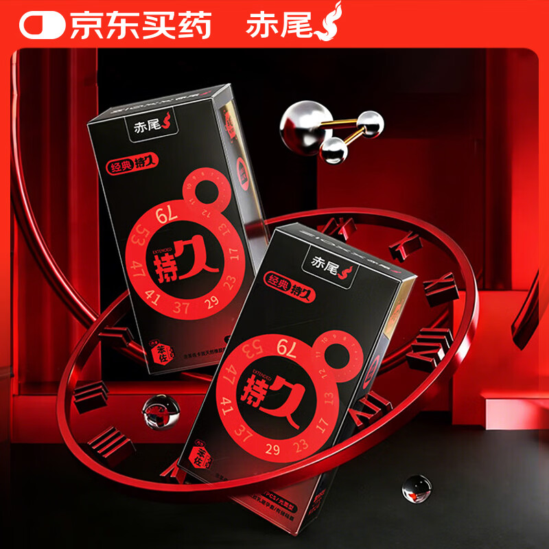 赤尾经典持久14只延时避孕套男持久防早泄敏感套安全套含苯佐卡因