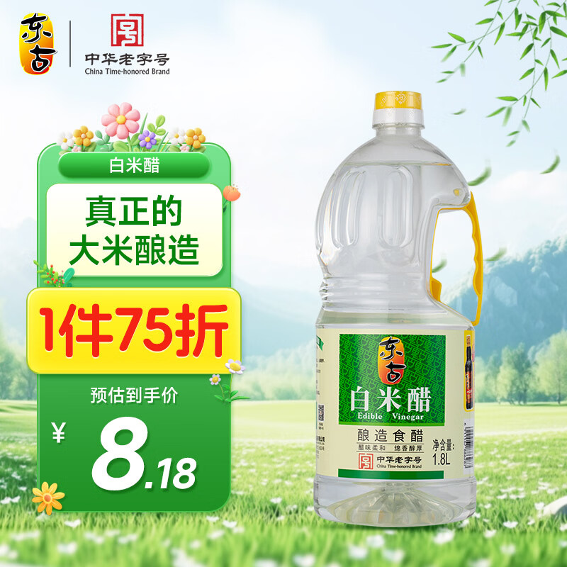 东古 白米醋1.8L 酿造白醋食醋炒菜凉拌蘸料大瓶装