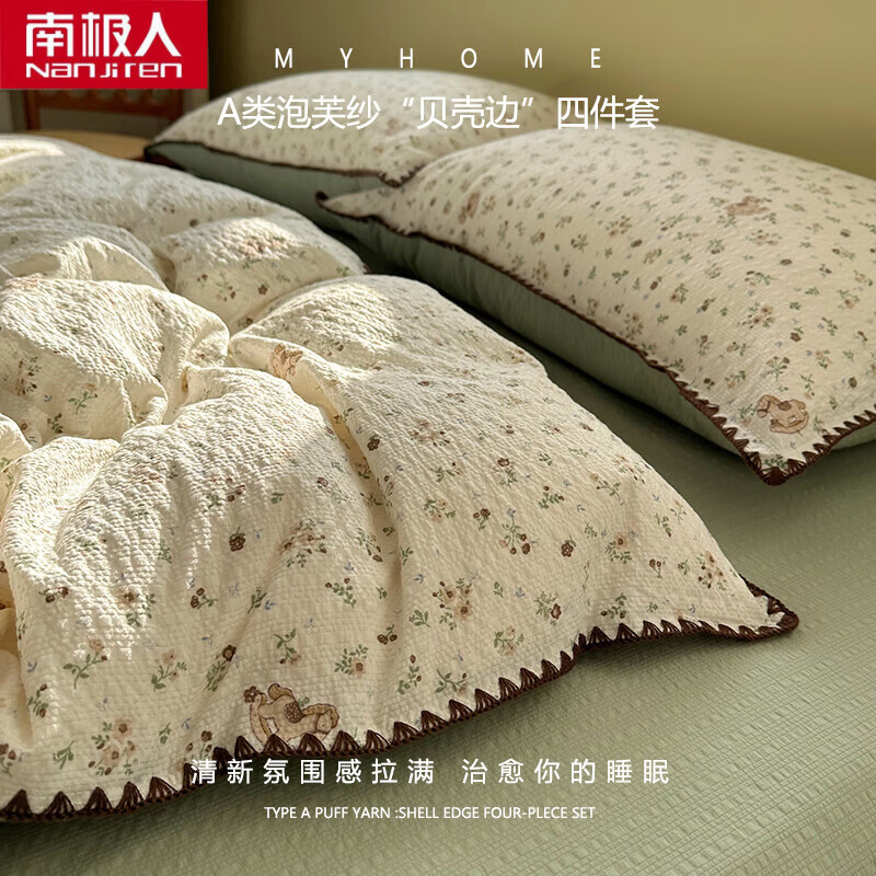 南极人（Nanjiren）双层纱床上四件套床单被套被罩可裸睡床笠款家用床品套件床上用品 甜栗-木马小花团 【亲肤柔软 透气舒适】 2.0m 床单款 四件套-被套200*230cm