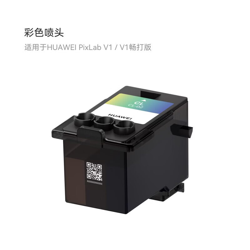 适配华为喷墨打印机 彩色喷头 适用于HUAWEI PixLab V1 / V1畅打版 彩色