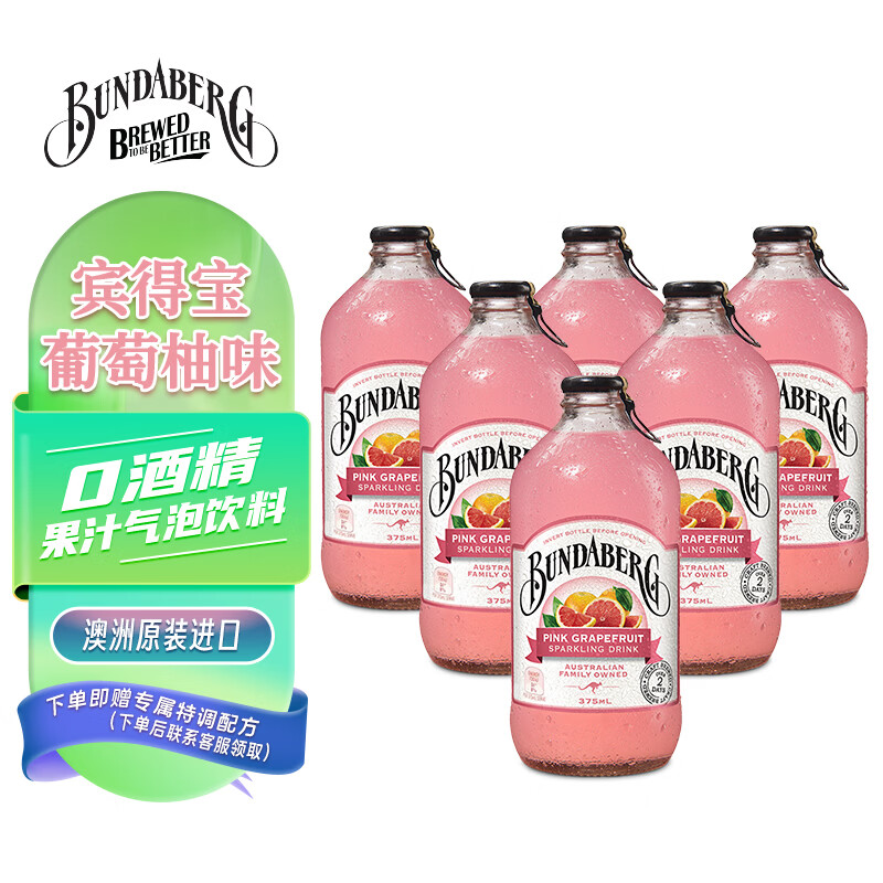 宾得宝（Bundaberg）含气葡萄柚汁饮料375ml*6玻璃瓶装  澳州进口节日出游果汁气泡水