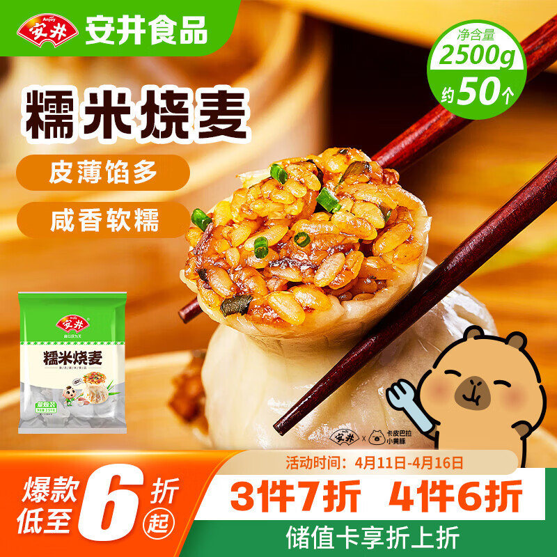 安井糯米烧麦 2.5kg 5斤约50个烧卖 家庭装面点早餐 加热即食早茶点心