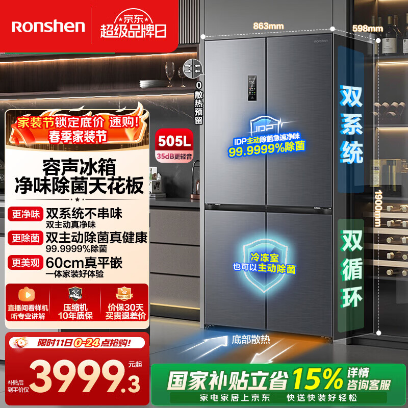 容声方糖505L十字门冰箱双系统双循环超薄零嵌入式一级能效风冷无霜大容量灰BCD-505P60CZMAD国家补贴