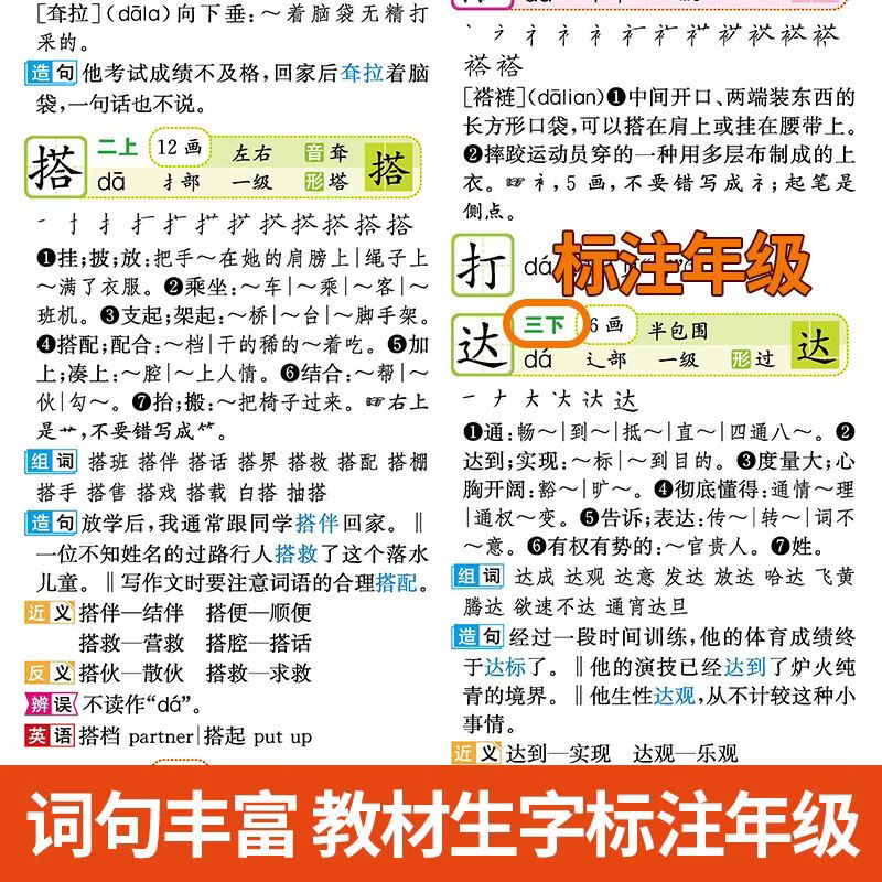 彩图版小学生多功能大字典彩图大字1-6年级字典工具书笔画收录7200字20多项功能涵盖统编教材课内外涉及的字 小学生多功能大字典