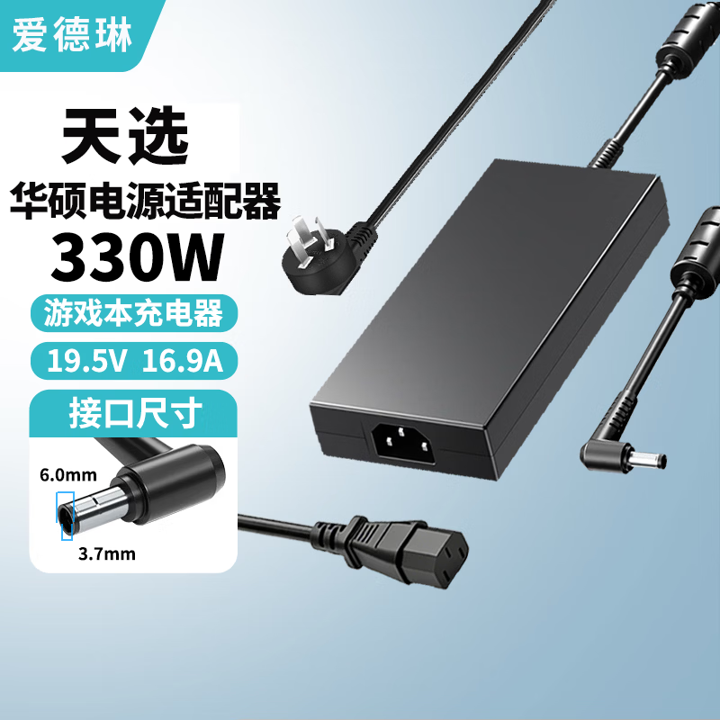 爱德琳 适用华硕天选3/4/5/6Pro充电器FA/FX507 506 ROG魔霸/枪神6/7/8/9Plus笔记本电脑电源适配器线 330W 20V*16.5A 6.0*3.7 ASUS游戏本系列充电器/电池