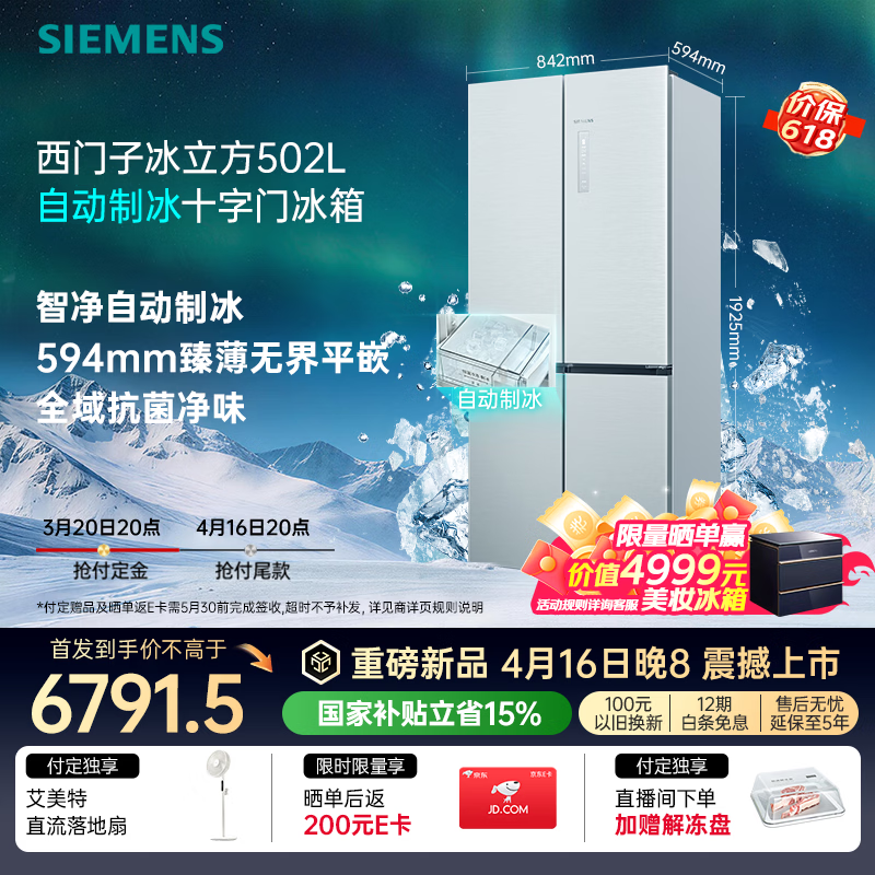 西门子冰立方AWE首发502L十字门冰箱 6460元 - 线报酷