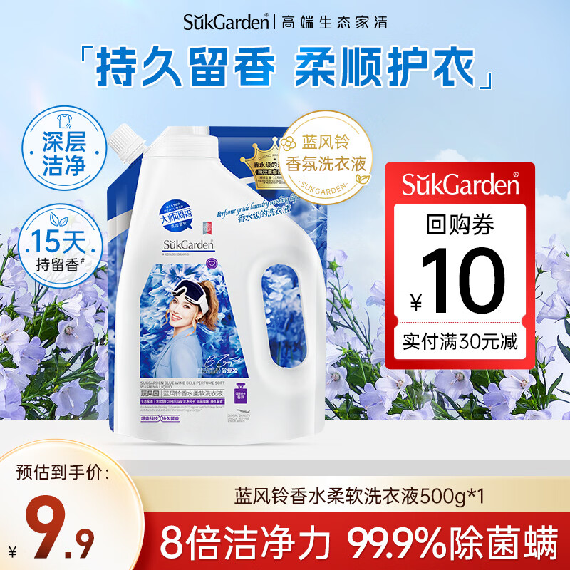 蔬果园蓝风铃洗衣液1斤试用装补充装深层洁净 除螨抑菌  持久留香洗衣液