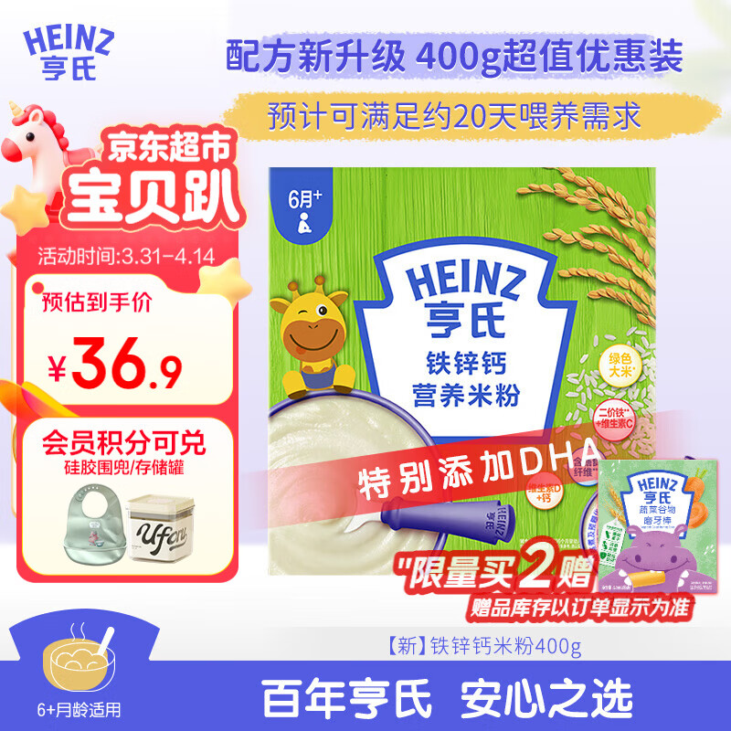 亨氏婴幼儿铁锌钙米粉400g宝宝辅食6-12个月高铁早餐营养米糊含DHA