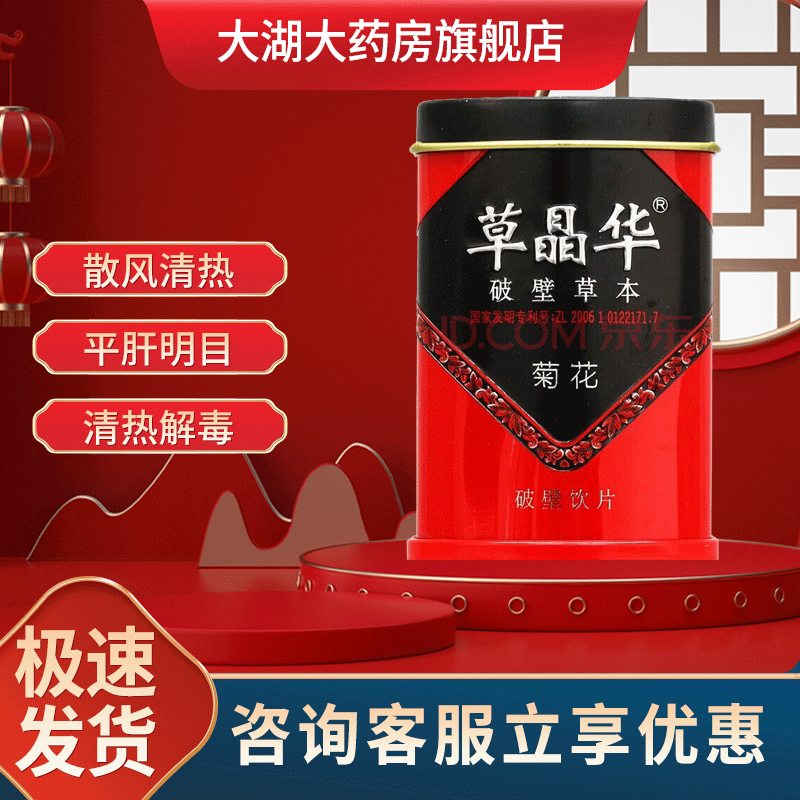 草晶华 破壁草本 菊花破壁饮片 1g*20袋/罐 菊花(1g*20袋)【明目头痛