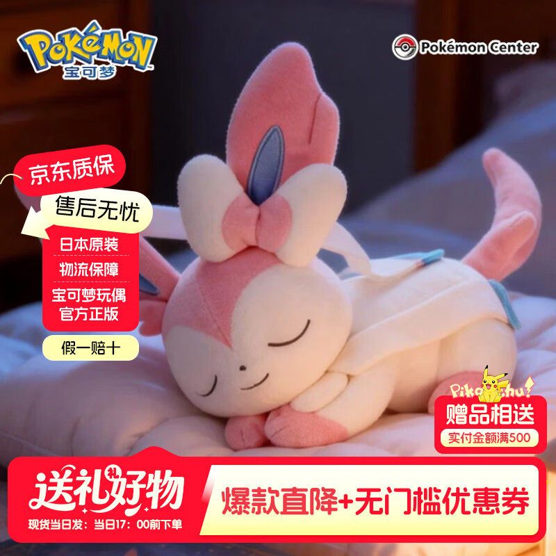 宝可梦正版【礼物】pokemon伊布公仔布娃娃波加曼睡觉毛绒玩偶玩具周边 【宝可梦正版彩牌】仙子伊布 27×14×19cm 【现货速发】（日版彩牌-原装原版） 京东折扣/优惠券