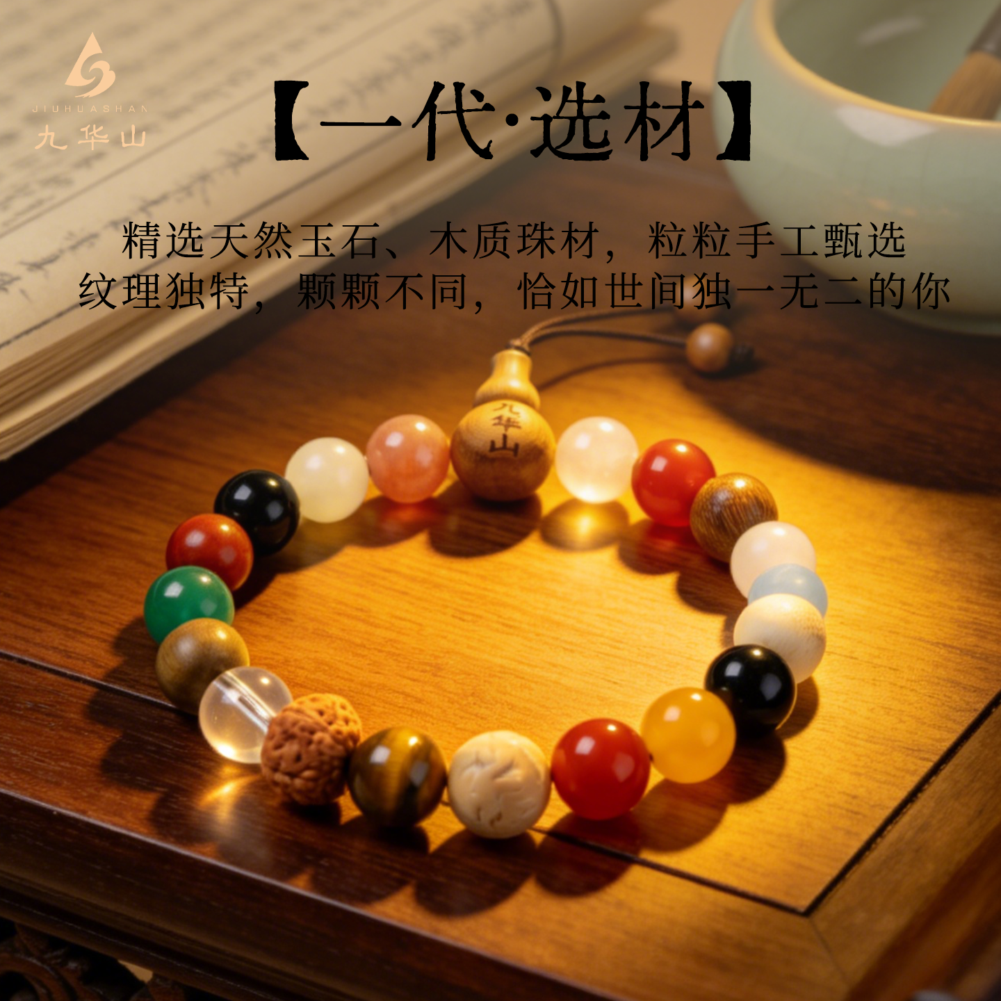 九华山十八籽手串菩提多宝佛珠手链天然水晶文创饰品男女生日同款礼物 十八籽手串