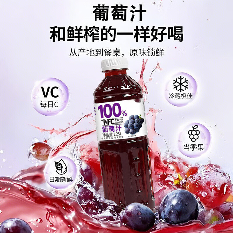 正宗nfc葡萄汁饮料【1.25L*2瓶】NFC0添加剂家庭分享装 1250ml*1瓶【尝鲜试饮】