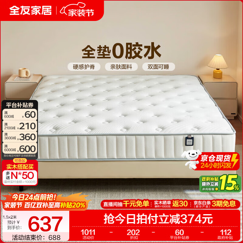 全友（QUANU）家居独立静音弹簧床垫天然乳胶护脊椰棕榻榻米床垫席梦思软硬适中 【京仓闪发】【全家适用】原石硬感垫1.0（20cm厚） 1.5米x2米