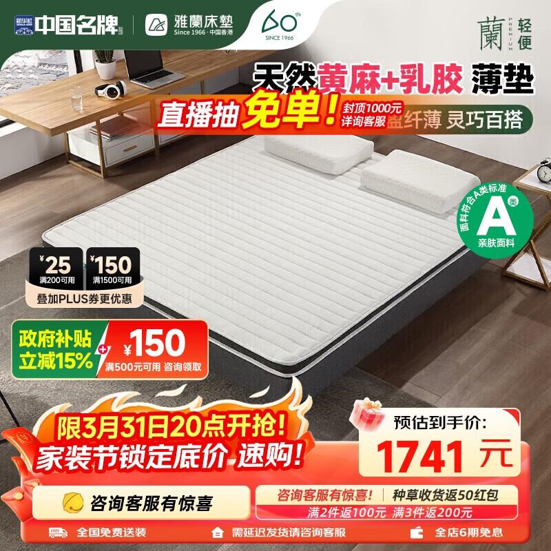 雅兰（AIRLAND）学生薄垫床垫宿舍床垫 硬核黄麻+乳胶款【10cm】1.5*2米 偏硬