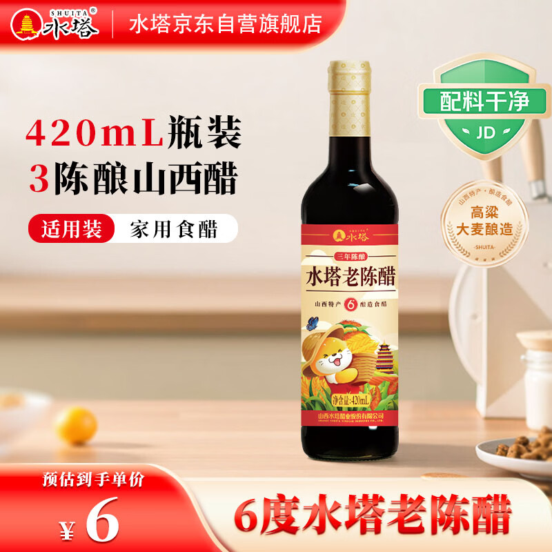 水塔老陈醋6度420ml【3陈酿 山西醋】家用食醋凉拌调味饺子蘸料