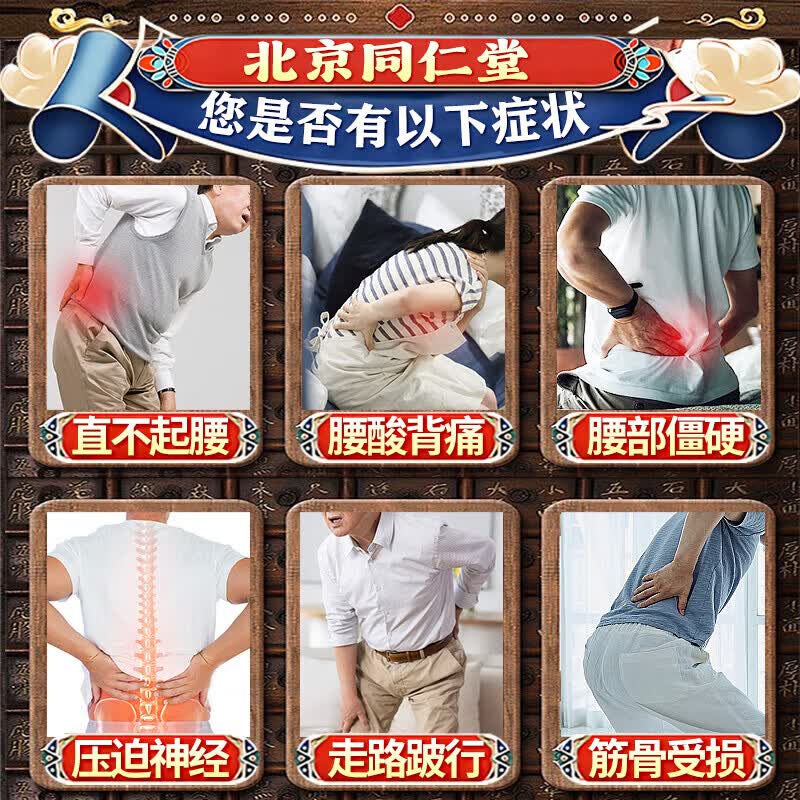 南京同仁堂腰椎贴腰间盘突出膏药腰椎压迫神经腰疼腿疼屁股疼腰肌劳损专用贴 一盒装：【1贴痛止】10贴/盒 腰椎间盘突出最好的膏药珍疏服老黑膏京东大药房