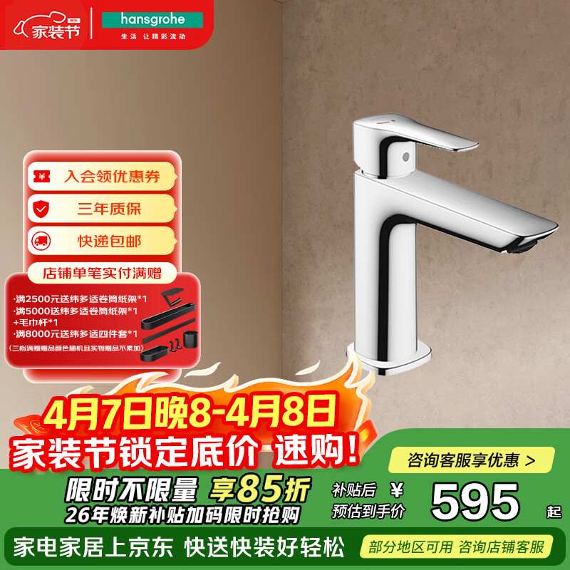 汉斯格雅（Hansgrohe）面盆龙头冷启动空气注入单孔矮款镀铬71303