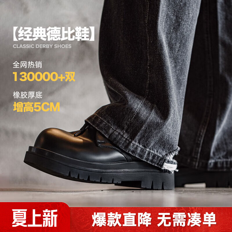 马登德比鞋男款厚底增高黑色大头皮鞋男通勤百搭cleanfit休闲工装鞋子 亮面黑 【偏大一码&amp;5cm增高/光泽感/男士正装鞋】 42 男码