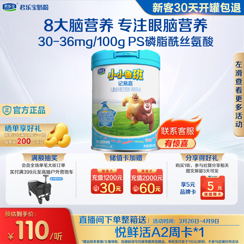 君乐宝（JUNLEBAO）小小鲁班儿童配方奶粉4段关注脑动力800g 添加PS+DHA