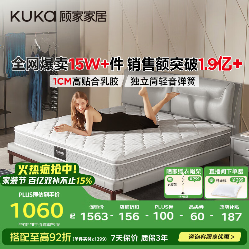 顾家家居（KUKA）梦想垫旗舰版乳胶床垫独袋弹簧席梦思床垫门店同款1.8x2米
