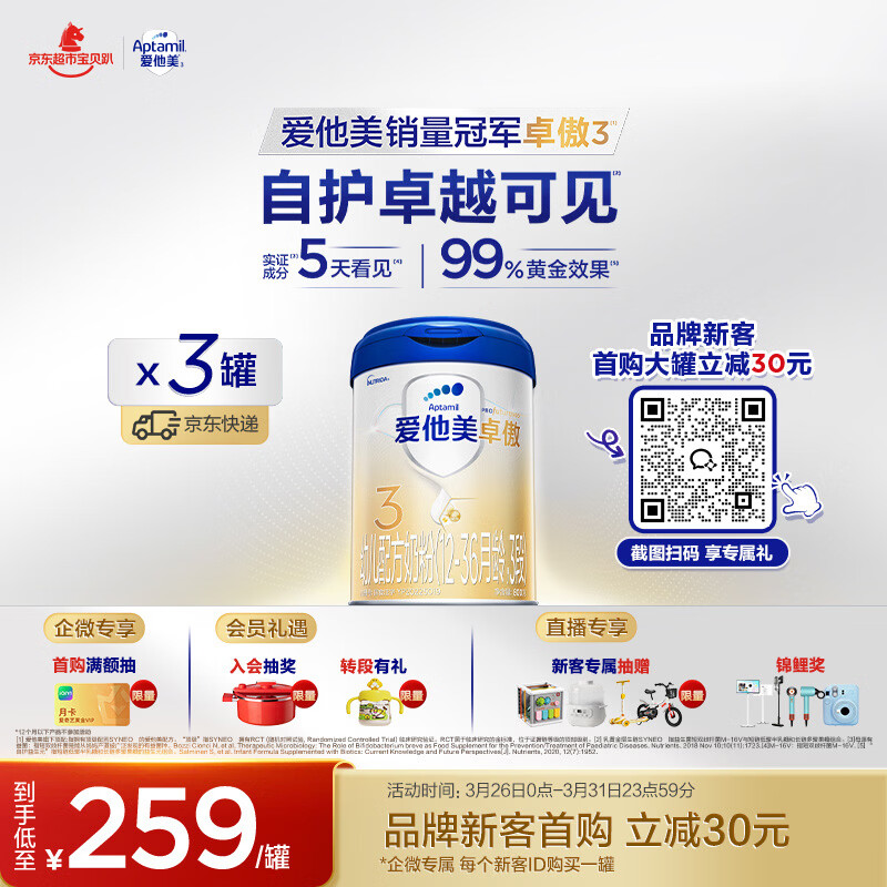 爱他美（Aptamil）爱他美 卓傲幼儿配方奶粉 3段(12-36月龄) 800g*3罐 益生元进口