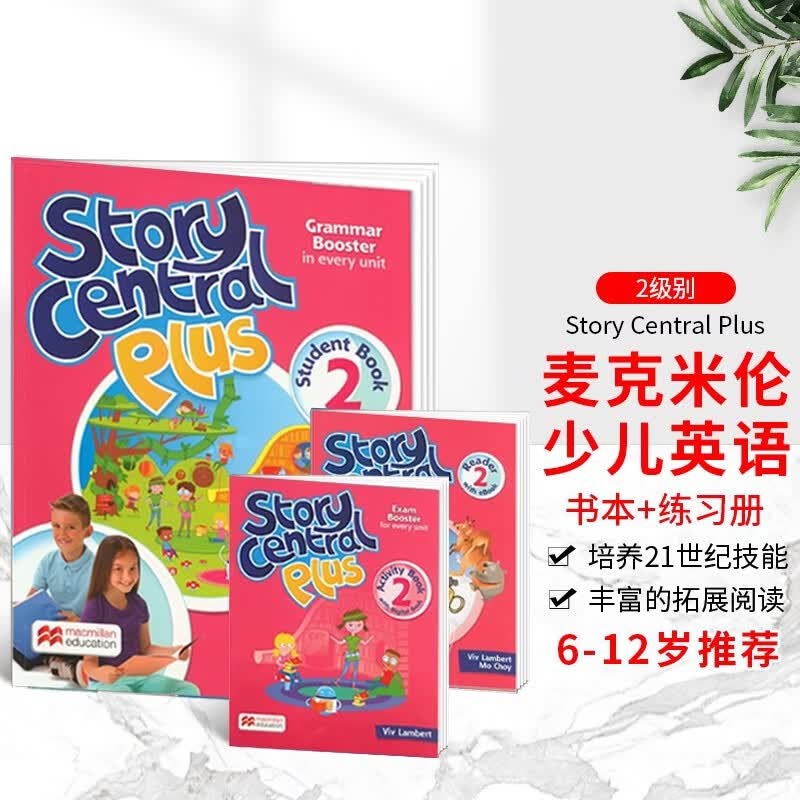进口原版 英国麦克米伦 Story Central Plus 2级别 少儿小学英语教材含书本 练习册 故事书 学生账号故事性教材书籍