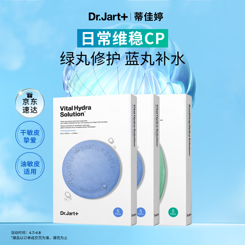 蒂佳婷经典蓝绿丸面膜2蓝1绿15片 拍2件 赠同款面膜10片 195元 - 线报酷