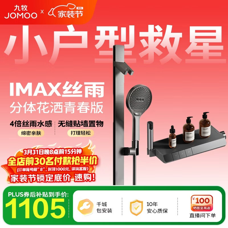 九牧（JOMOO）花洒套装琴键分体淋浴器丝雨IMAX雨淋花洒青春版35322-768/HBS-1