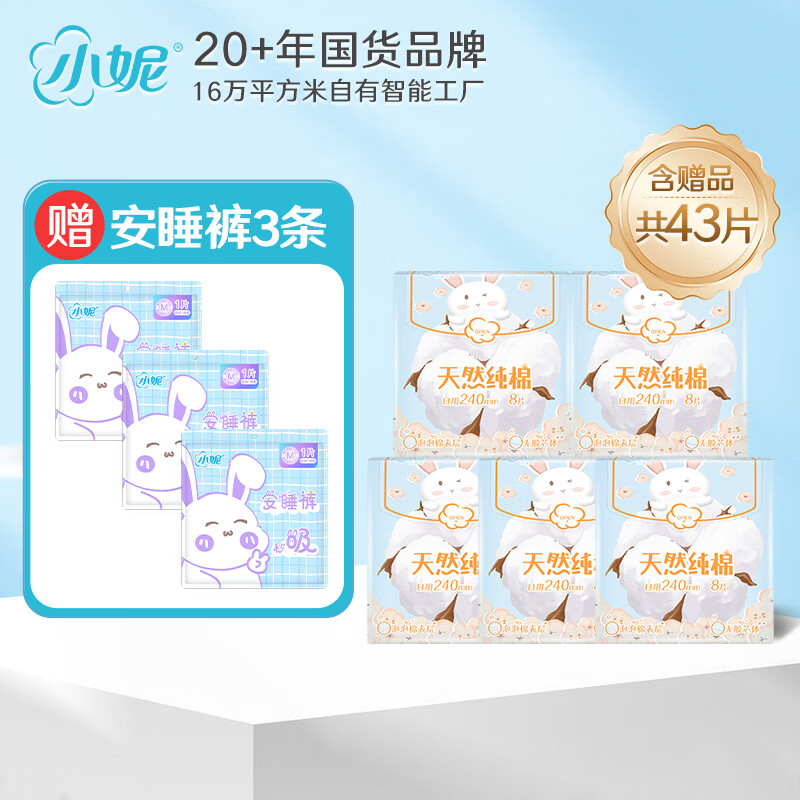 小妮日夜卫生巾套装天然纯棉棉柔表层透气干爽亲肤姨妈巾囤货 40片日用（240mm*40片） 京东折扣/优惠券