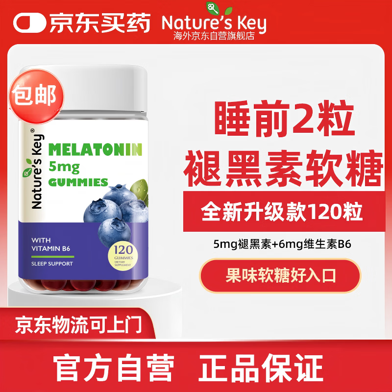 Nature's Key自然之钥美国进口褪黑素软糖2.5mg/粒 120粒/瓶含VB6睡前舒压释焦