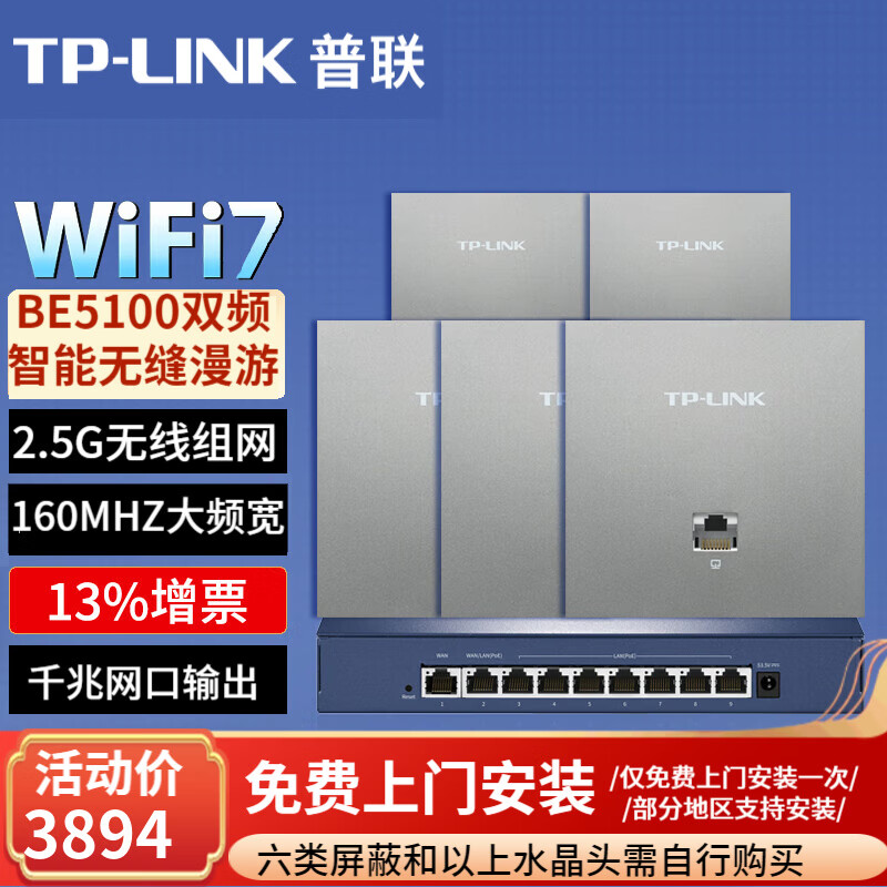 普联（TP-LINK）全屋WiFi7AP面板套装BE5100M超千兆2.5G无线组网 千兆网口输出Ap面板ac+ap套装POE路由器 新品-Wi-Fi7面板银色×5+9口一体化路由1台