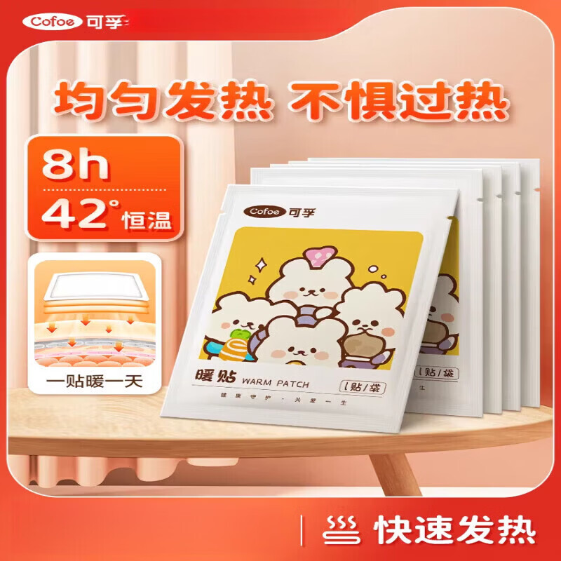 可孚暖宝宝暖贴女生用冬天季保暖脚身发热贴暖足贴姨妈宫寒 冬季保暖 女生常备暖宝宝 40片