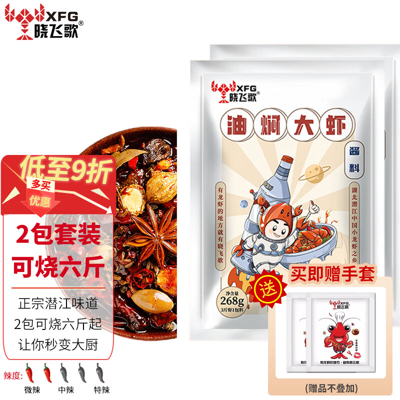 晓飞歌 潜江油焖大虾秘制酱268g正宗湖北潜江味道 香辣麻辣小龙虾调味品 潜江油焖大虾秘制酱268g*2袋(赠2包一次性手套)