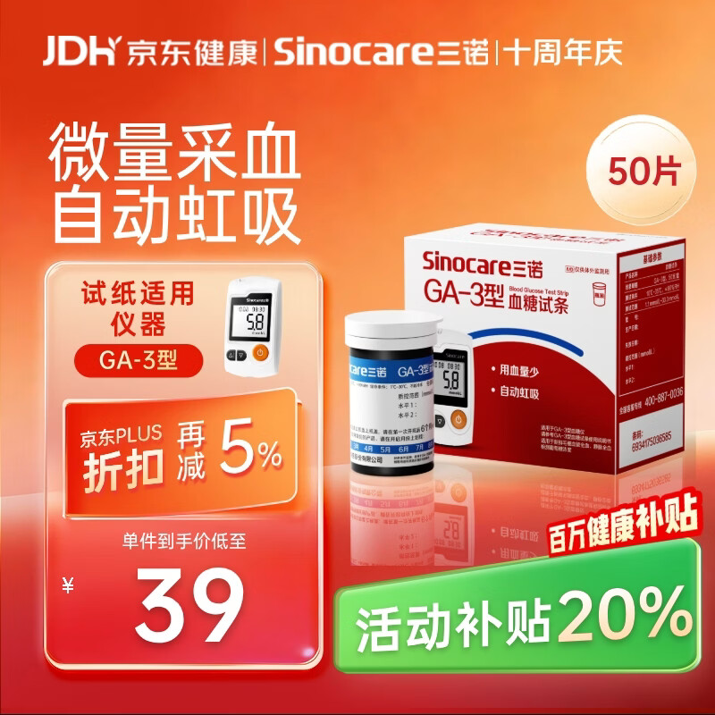 三诺血糖仪试纸家用测血糖GA-3型 50支试纸+50支采血针（不含仪器）