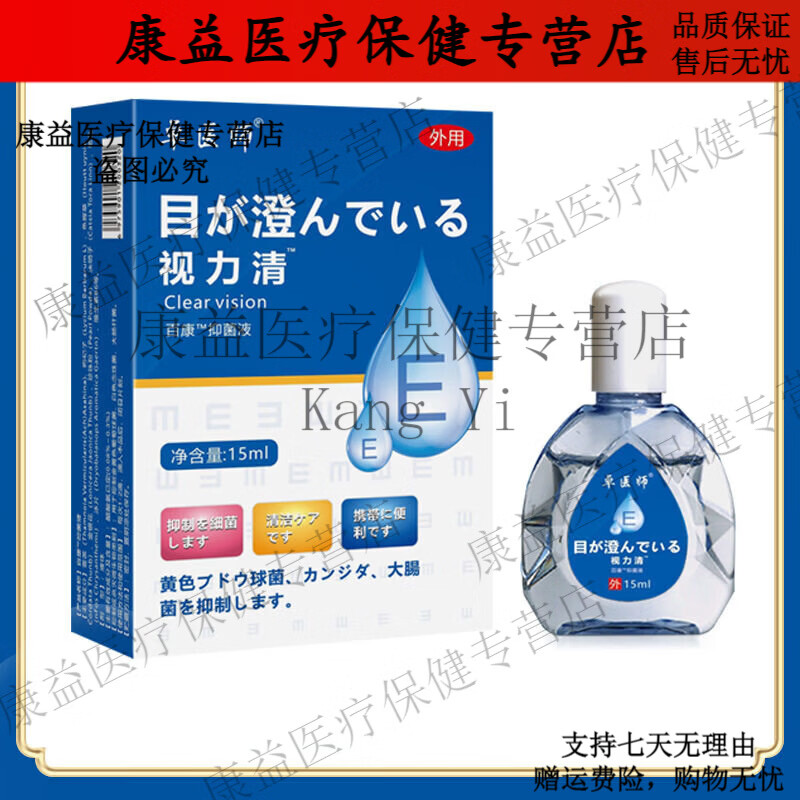 王泰林视力清眼部护理液液 百康液眼部护理液 卓医师买2送3【发5盒】
