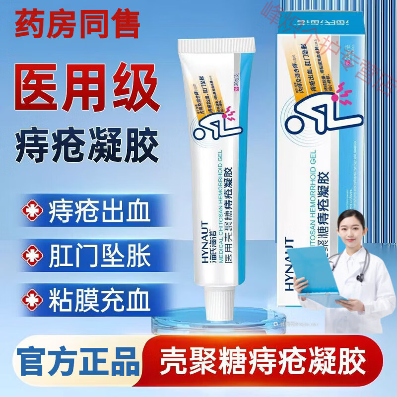 熏姿颜比尔小蓝痔疮凝胶医用壳聚糖肉球瘙痒混合痔肛门坠粘膜充血睡眠贴 1盒装【见效装】 官方自售 京东折扣/优惠券