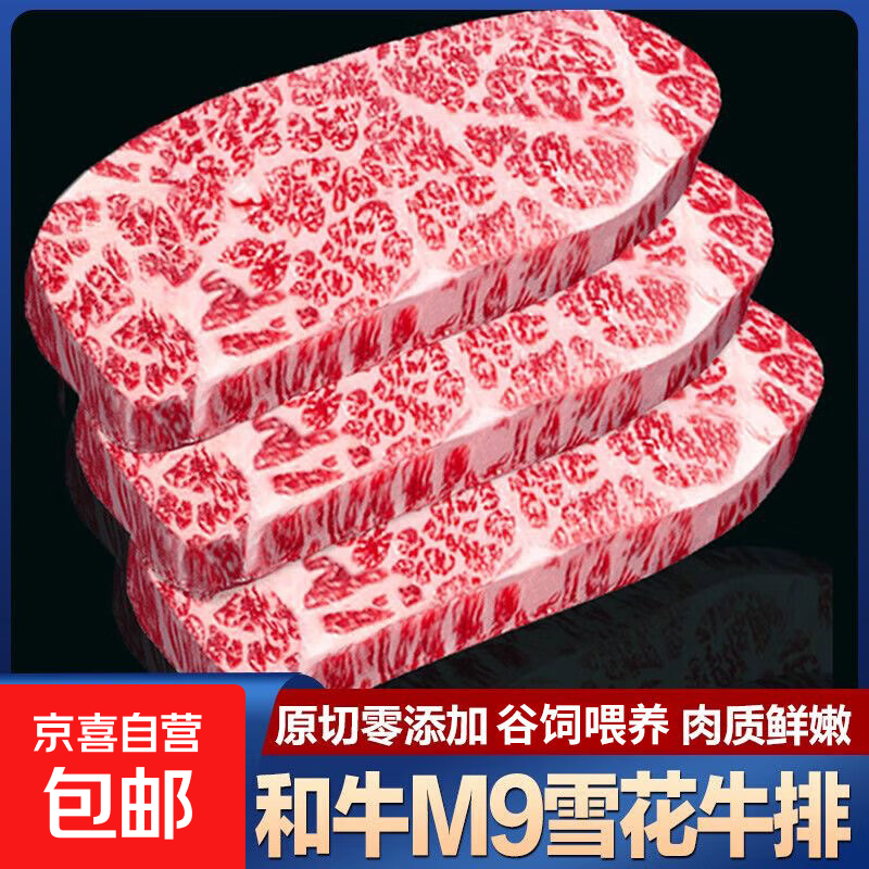 澳洲谷饲和牛M9原切牛排 雪花牛排生鲜牛肉牛扒进口烧烤火锅食材 和牛M9牛排净重1000g（赠海盐黑胡椒碎）