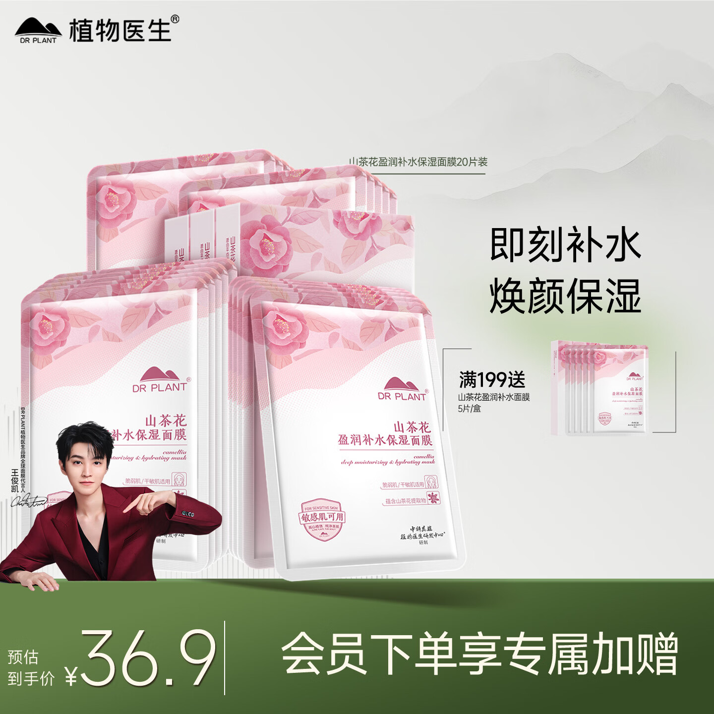 植物医生山茶花盈润补水保湿面膜去暗沉学生保湿锁水面膜20片